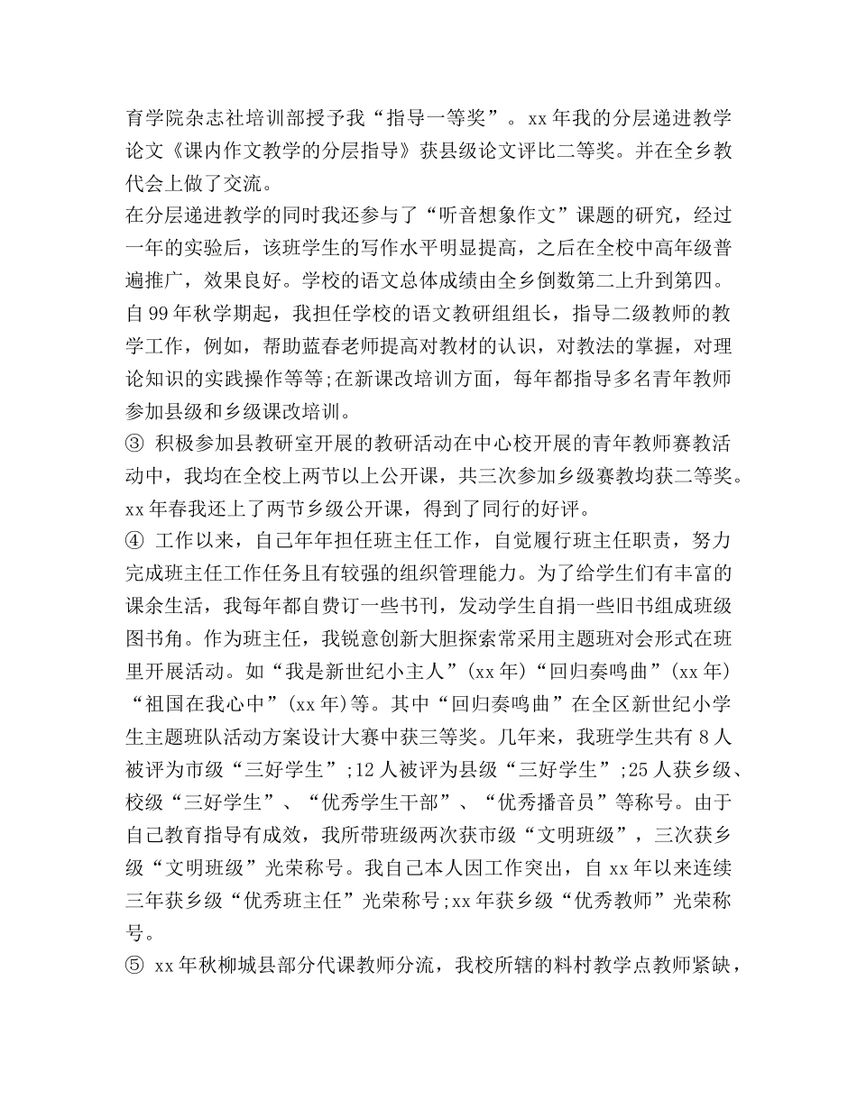 任现职专业技术工作总结 _第2页