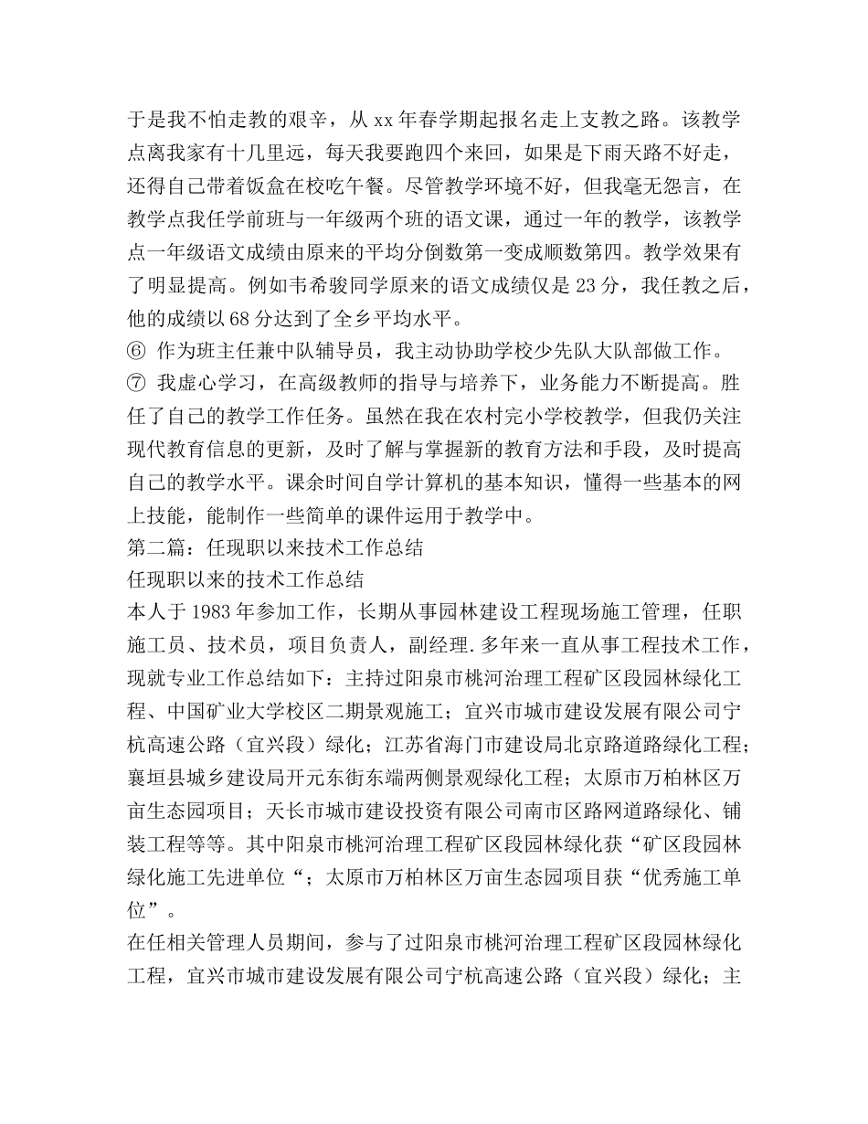 任现职专业技术工作总结 _第3页