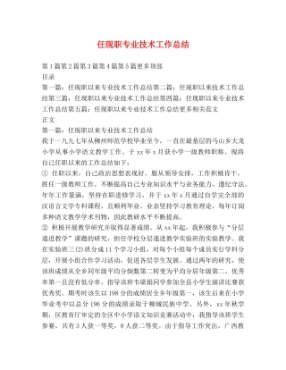 任现职专业技术工作总结 