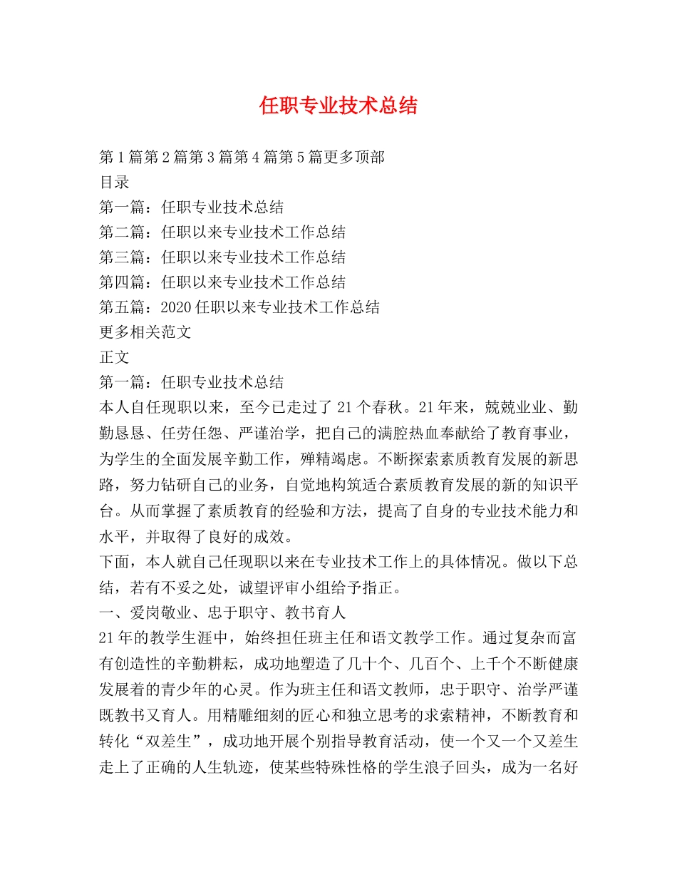 任职专业技术总结 _第1页