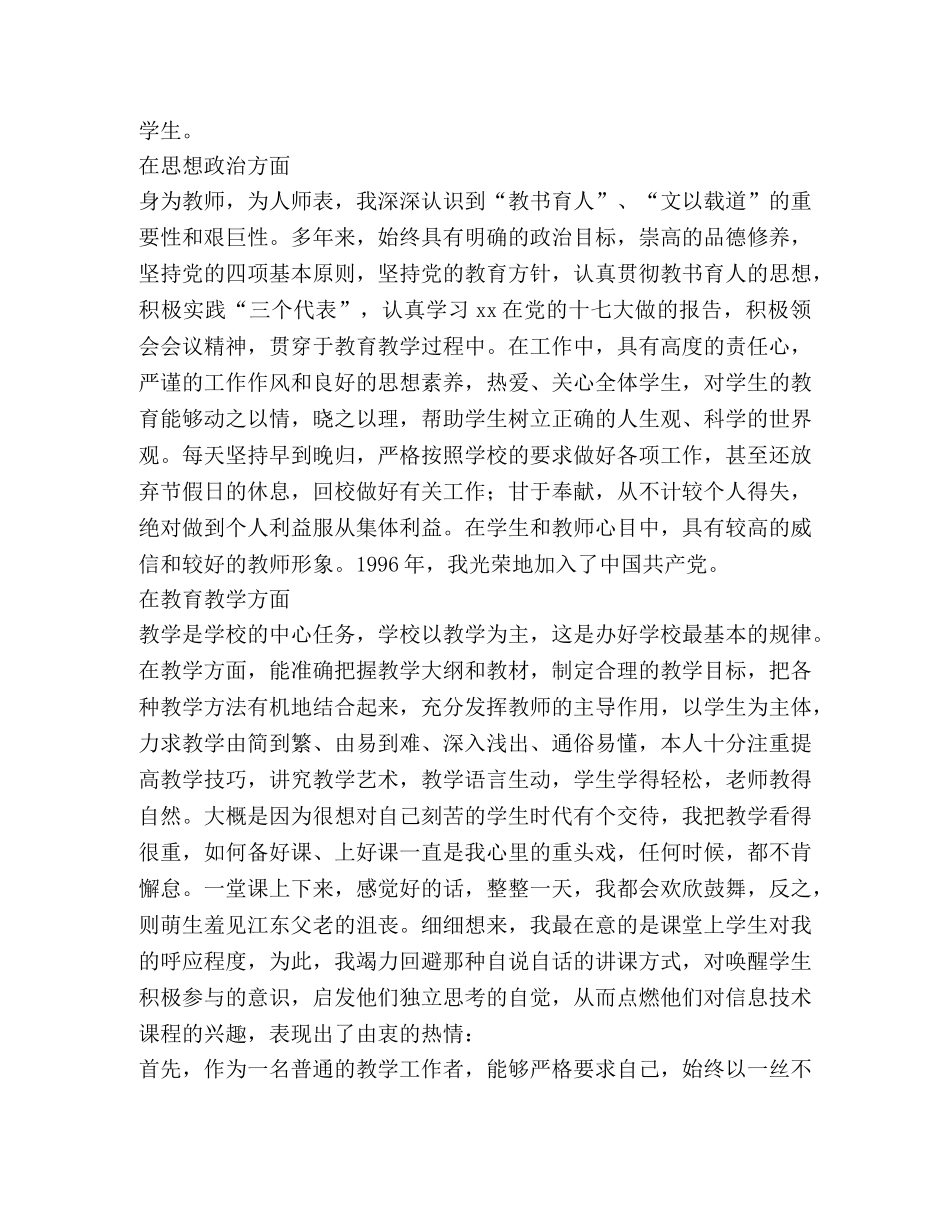 任职专业技术总结 _第2页