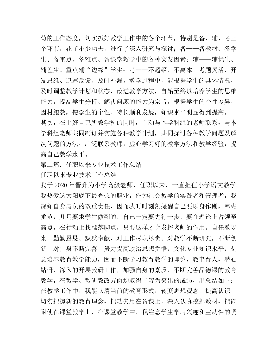 任职专业技术总结 _第3页