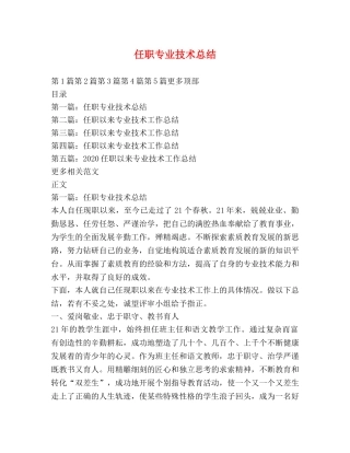 任职专业技术总结 