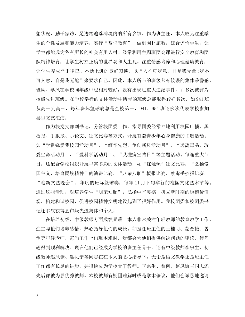 任现职以来专业技术工作总结【5篇】 _第3页
