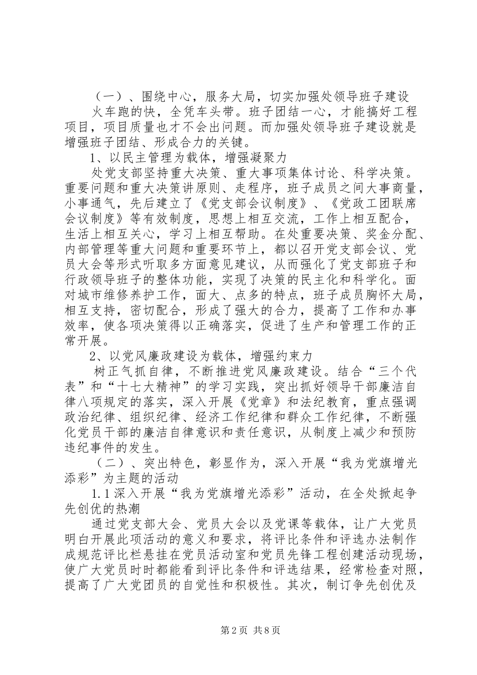 企业文化建设工作汇报_第2页