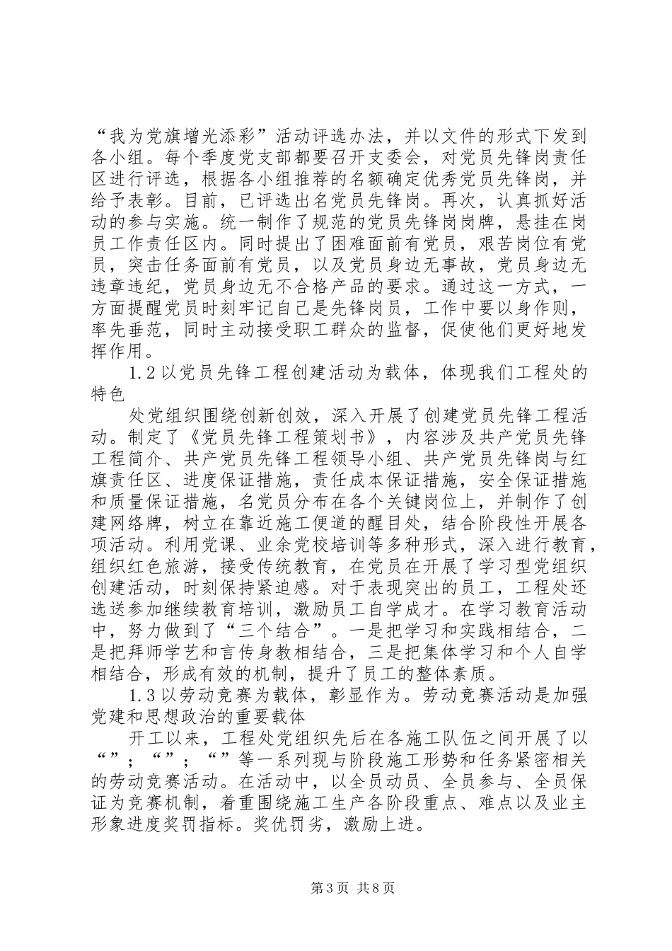 企业文化建设工作汇报_第3页