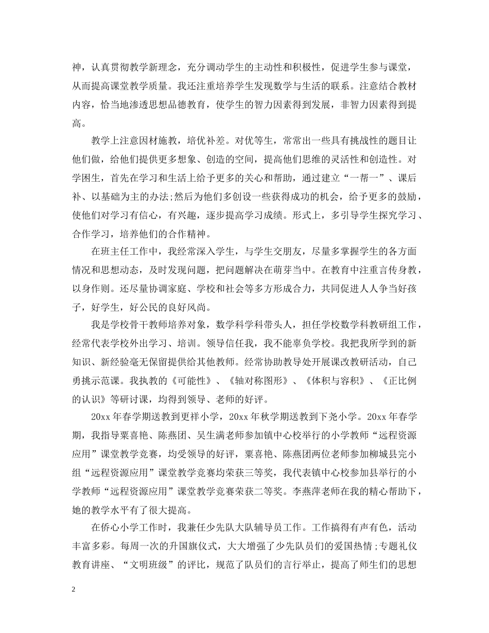 任职以来思想工作总结 _第2页