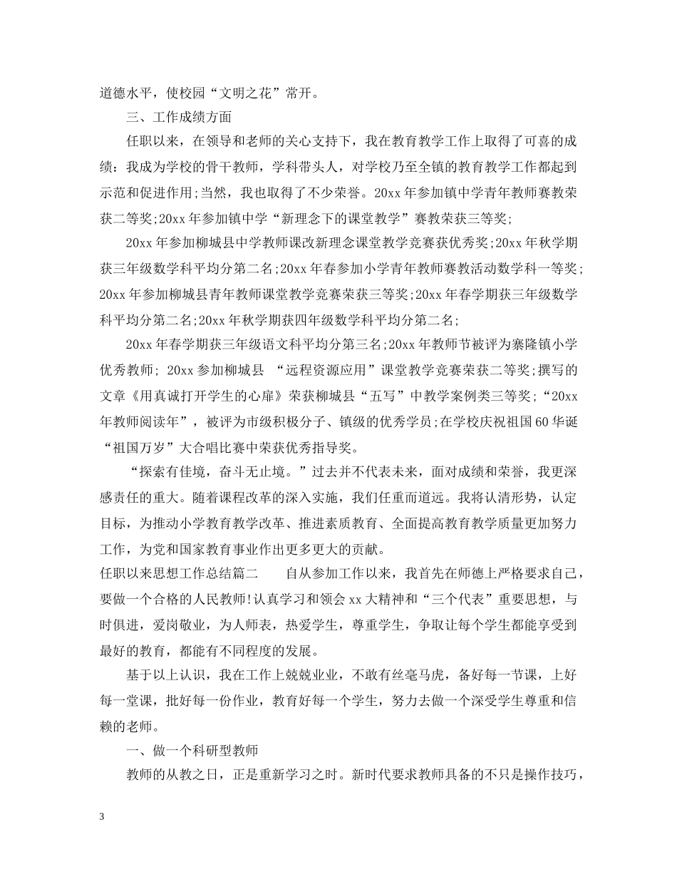 任职以来思想工作总结 _第3页