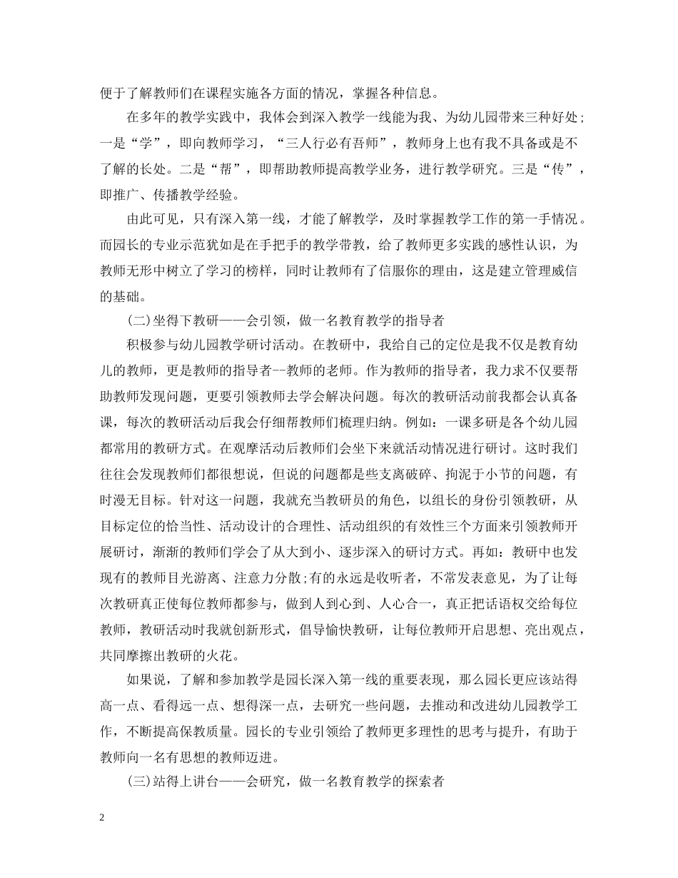 任现职以来幼儿园老师专业技术工作总结 _第2页
