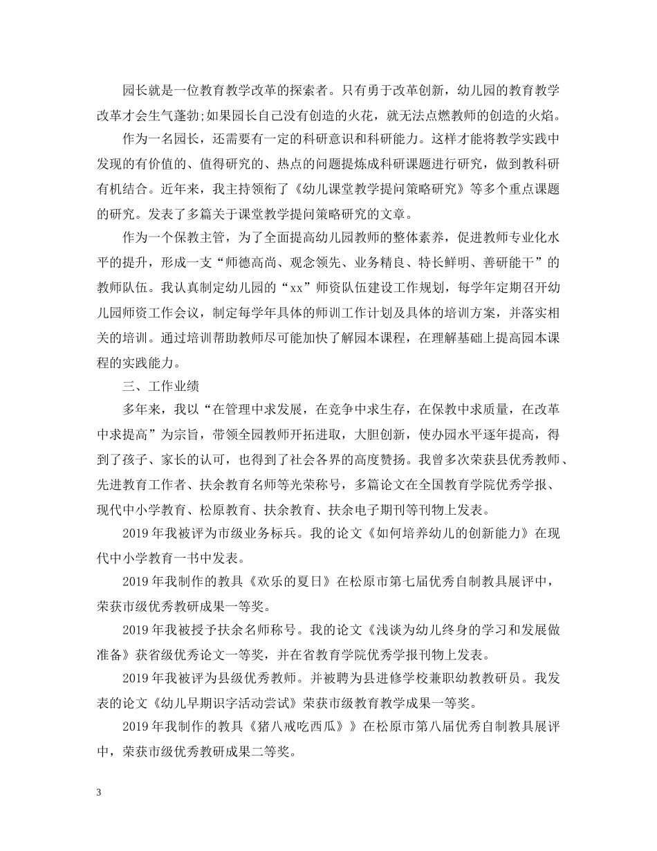 任现职以来幼儿园老师专业技术工作总结 _第3页