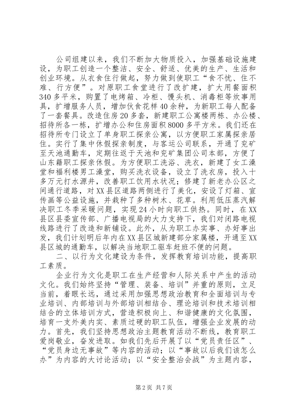企业文化建设汇报材料_第2页