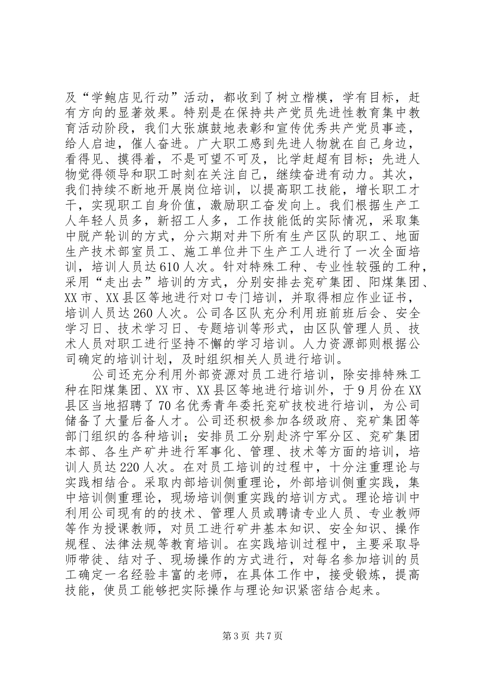 企业文化建设汇报材料_第3页