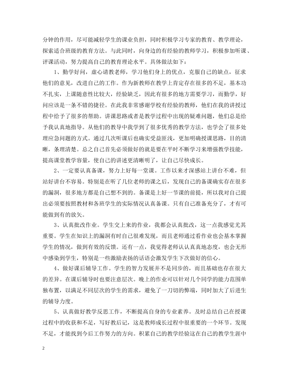 任教工作总结及研究计划报告（精选4篇） _第2页