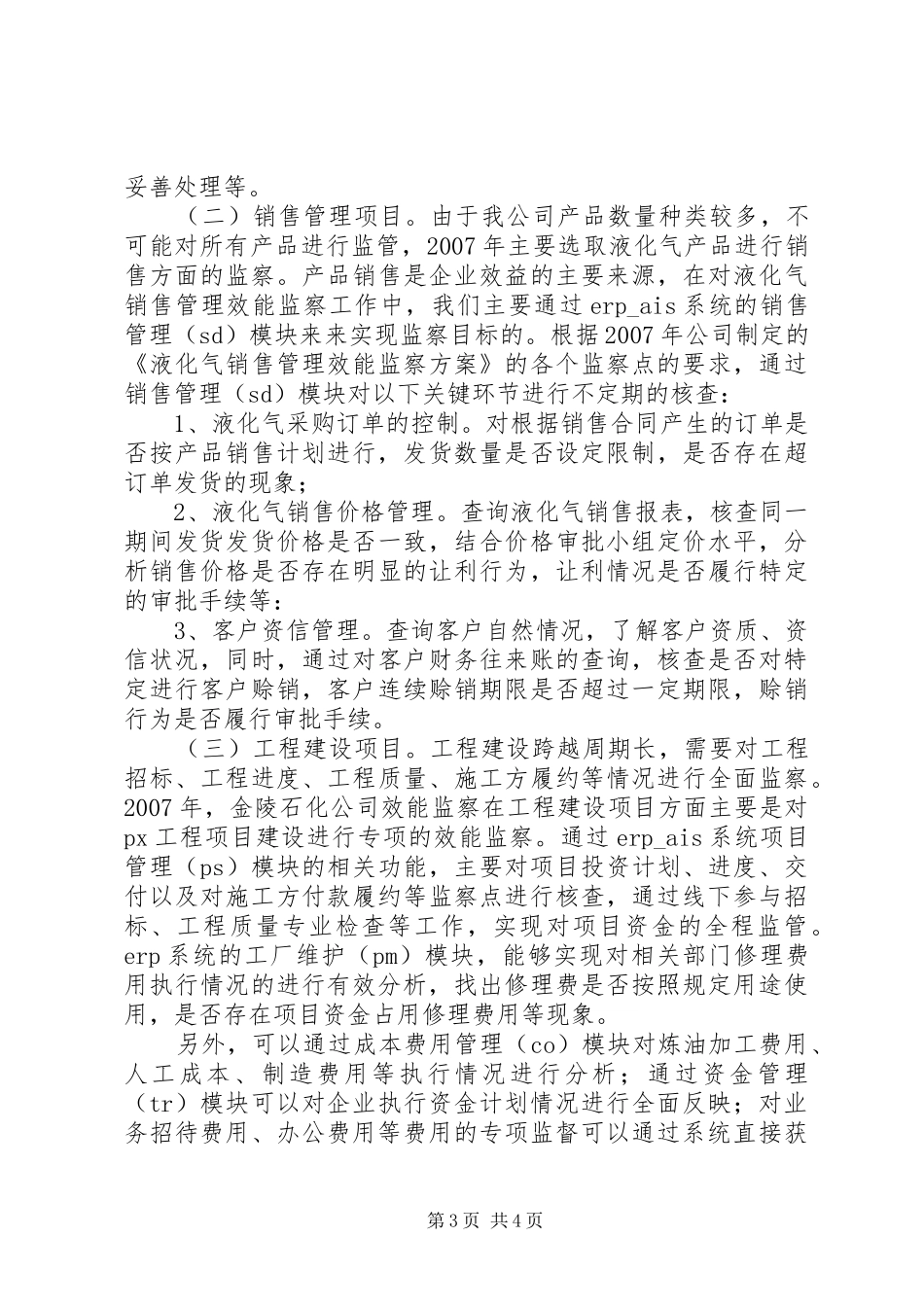 企业效能监察应用调研报告_第3页