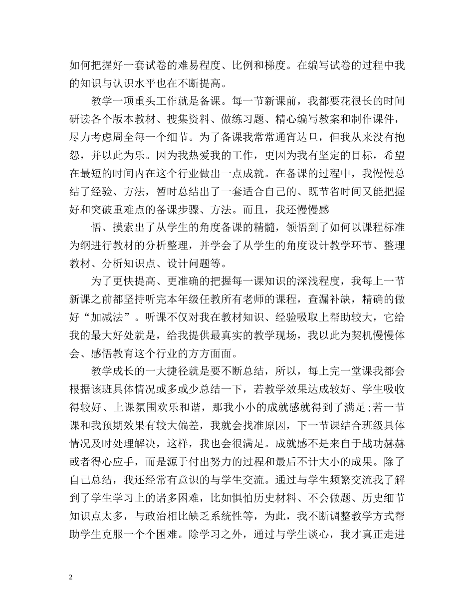 任教工作总结及研究计划报告优选 _第2页