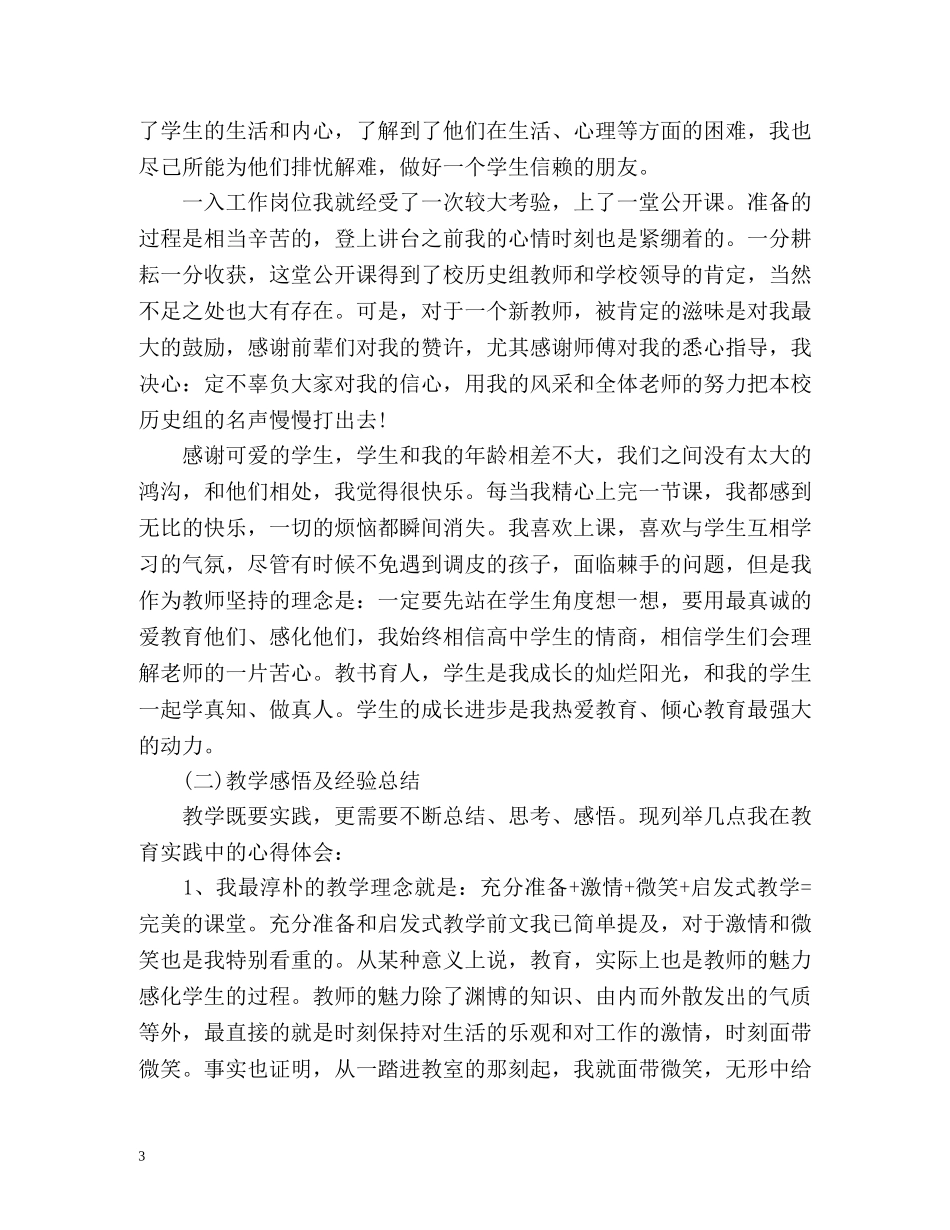 任教工作总结及研究计划报告优选 _第3页