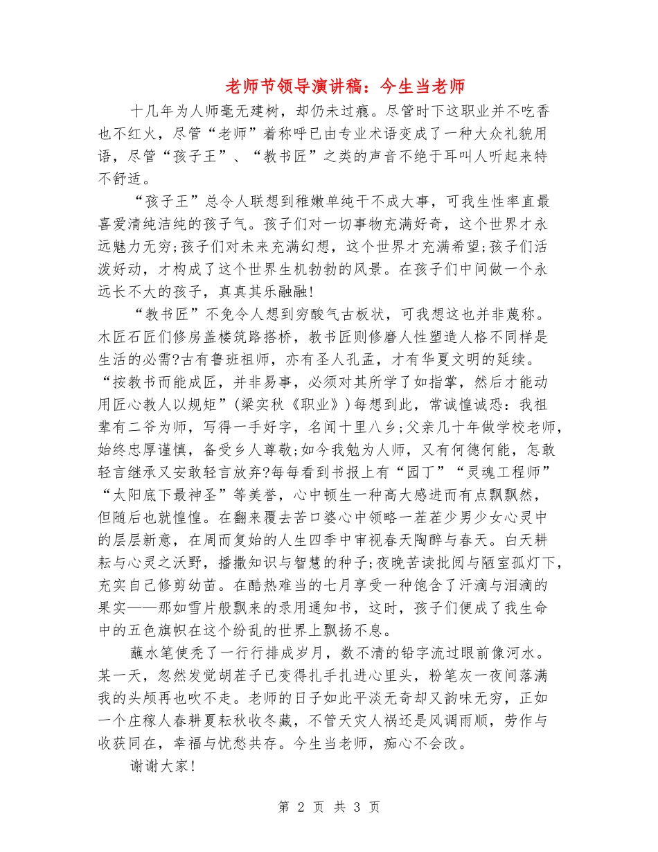 教师节领导演讲稿：今生当教师_第2页