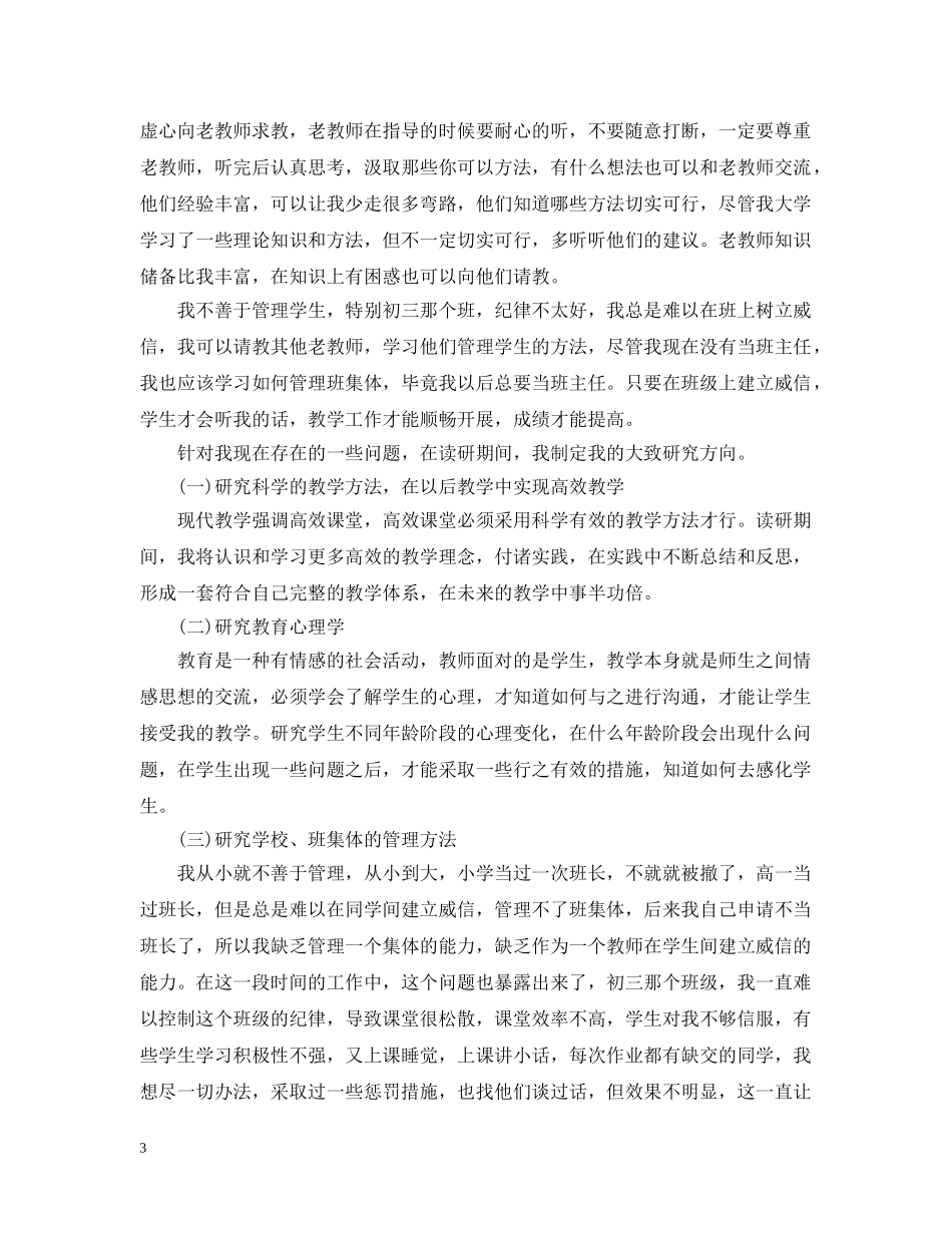 任教工作总结及研究计划报告大全 _第3页