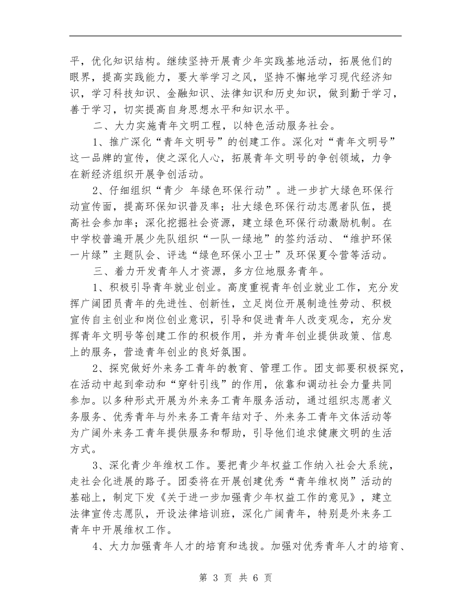 基层团支部个人工作计划_第3页