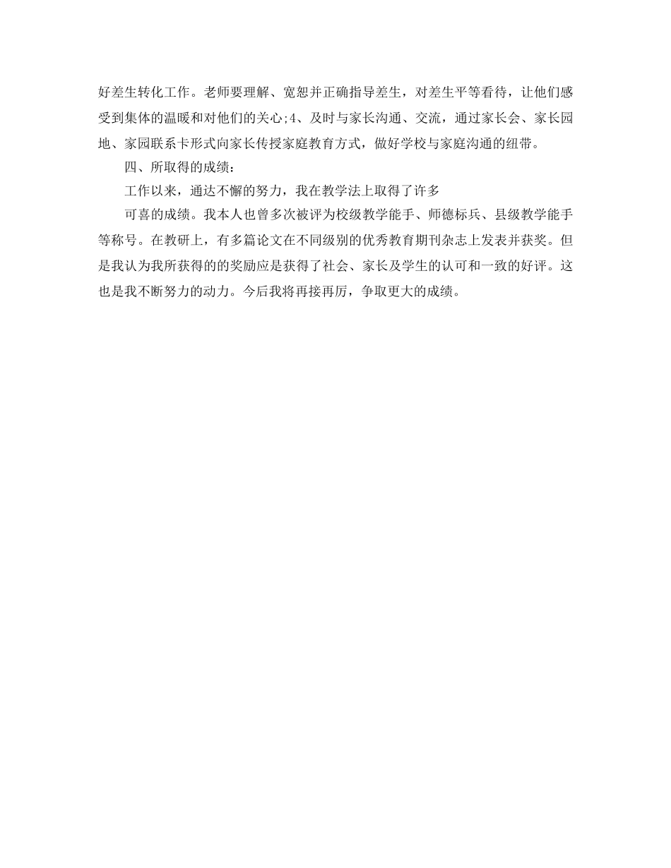 任现职以来专业技术工作总结范文 _第2页