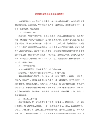 任现职以来专业技术工作总结范文 