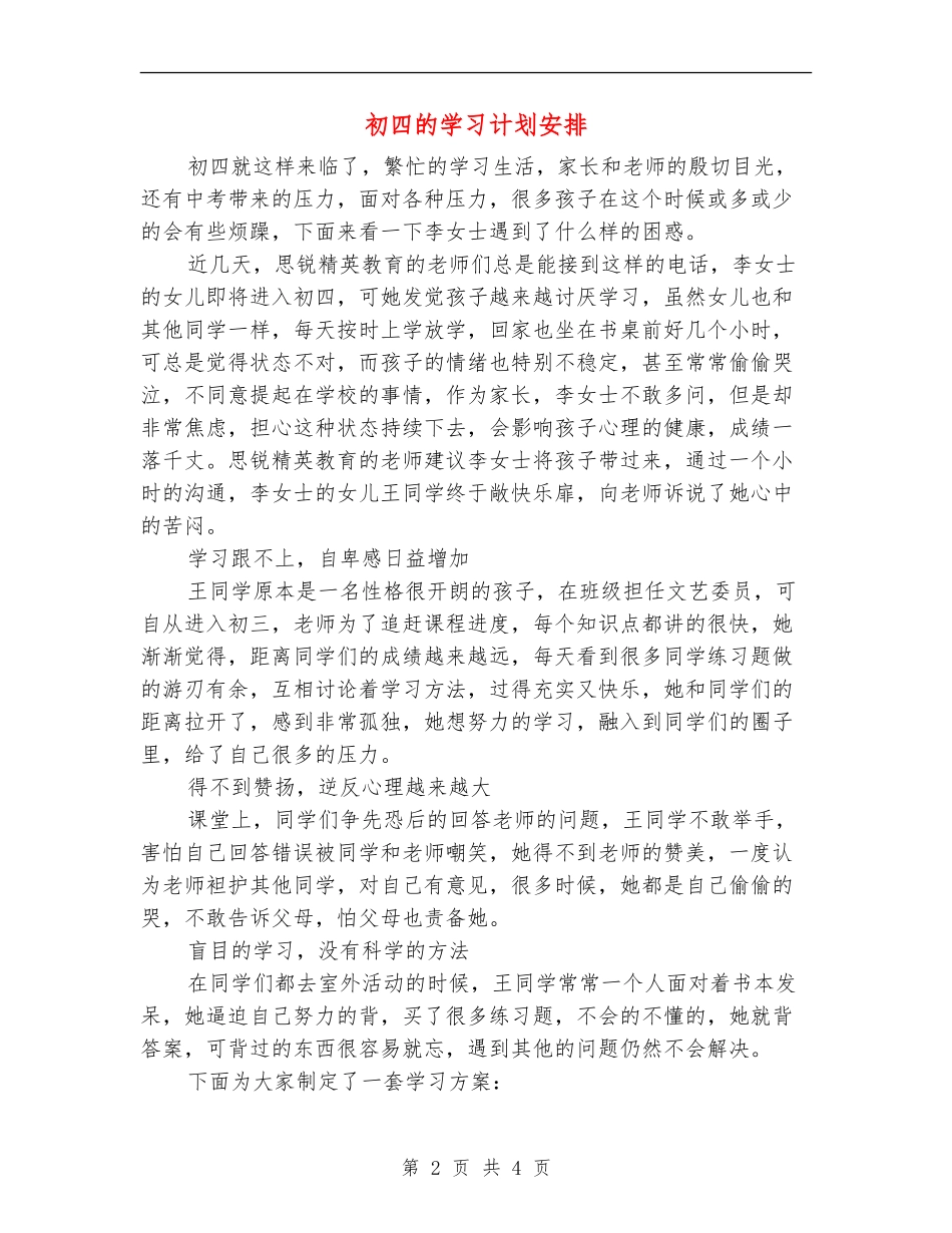 初四的学习计划安排_第2页