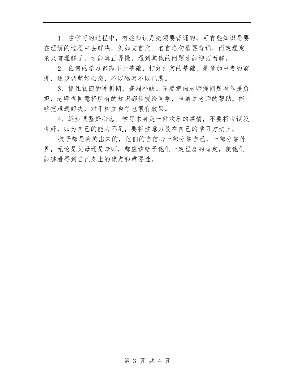 初四的学习计划安排_第3页