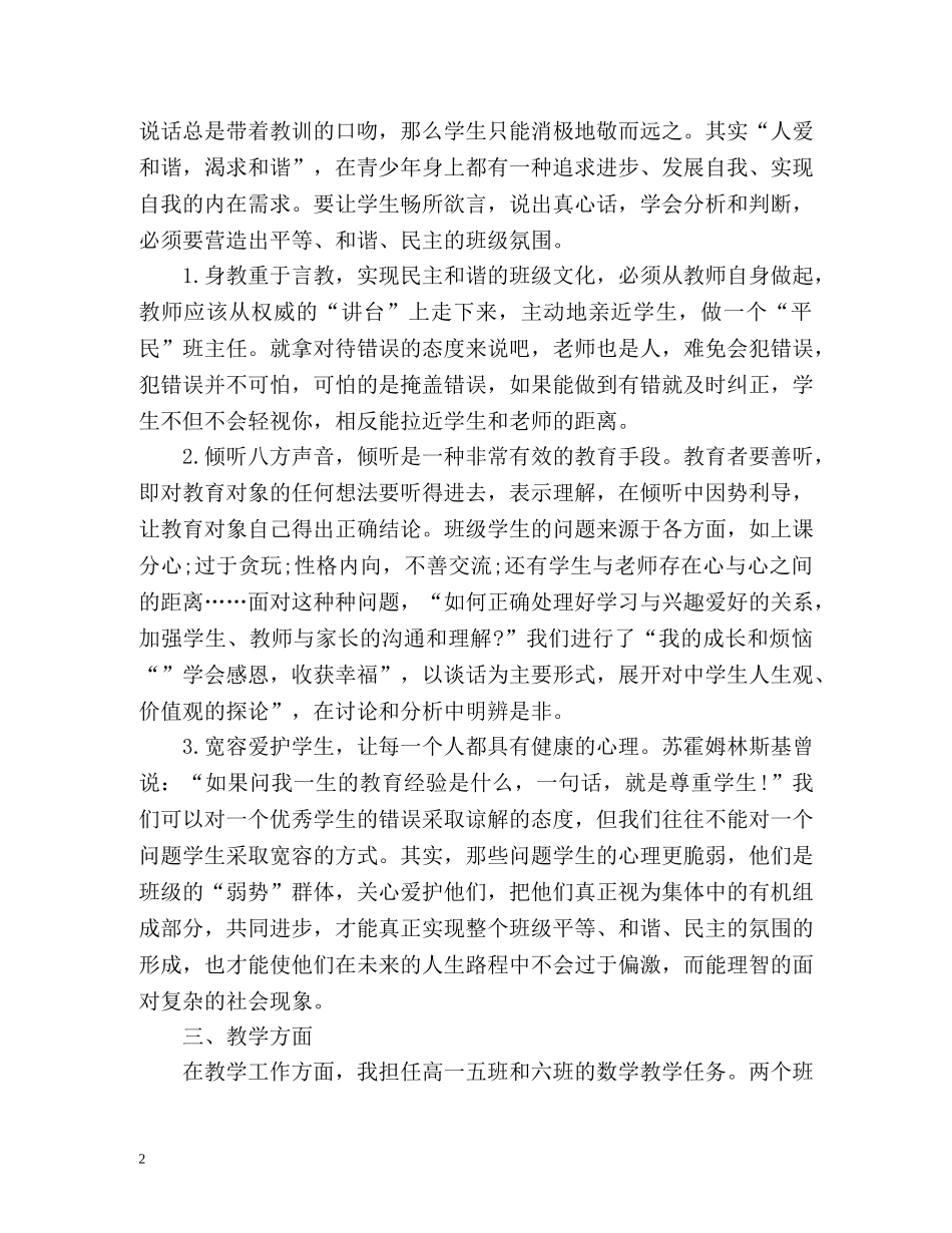 任教工作总结及研究计划报告3 _第2页