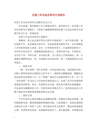 任教工作总结及研究计划报告3 