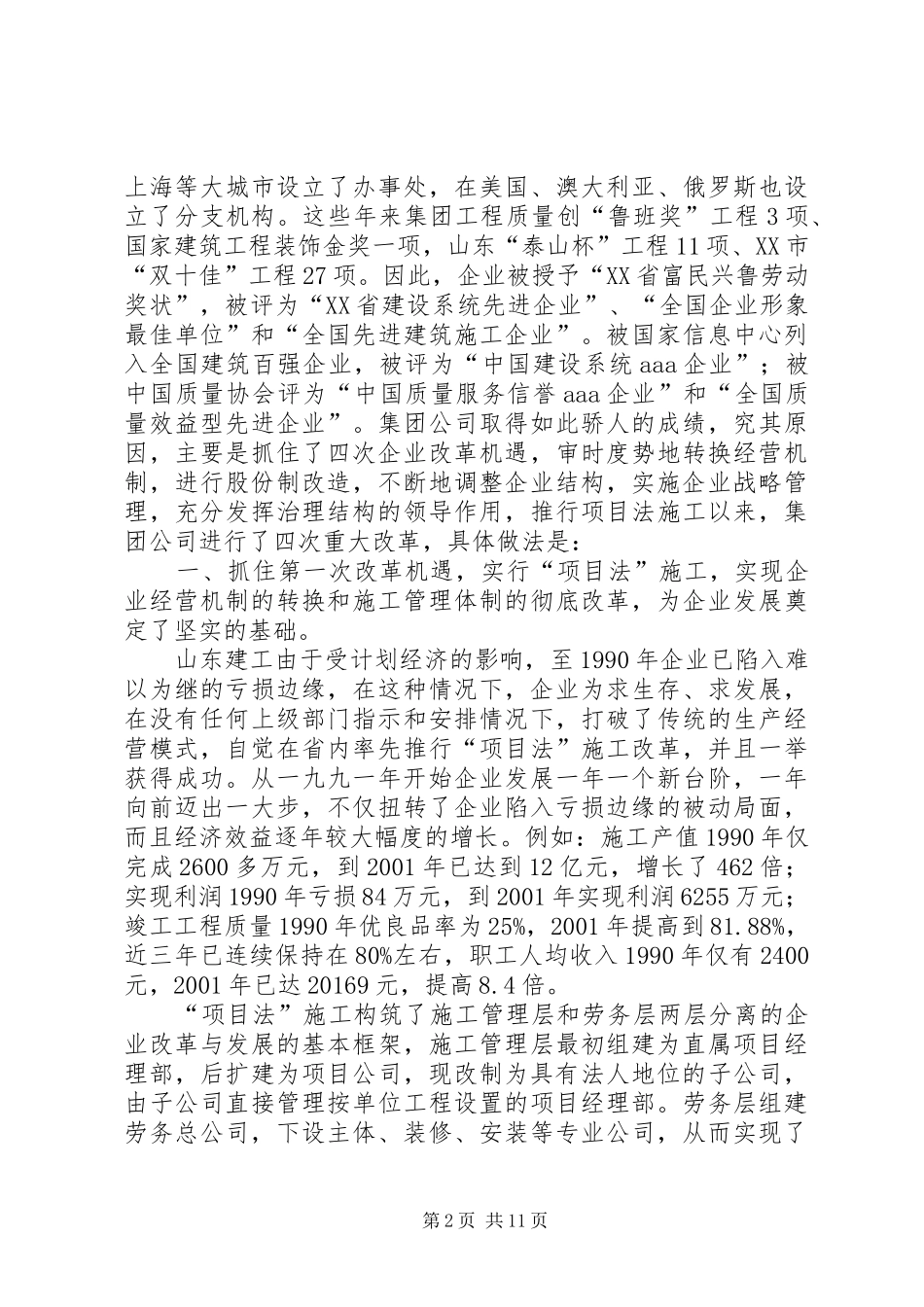 企业改制考察报告_第2页