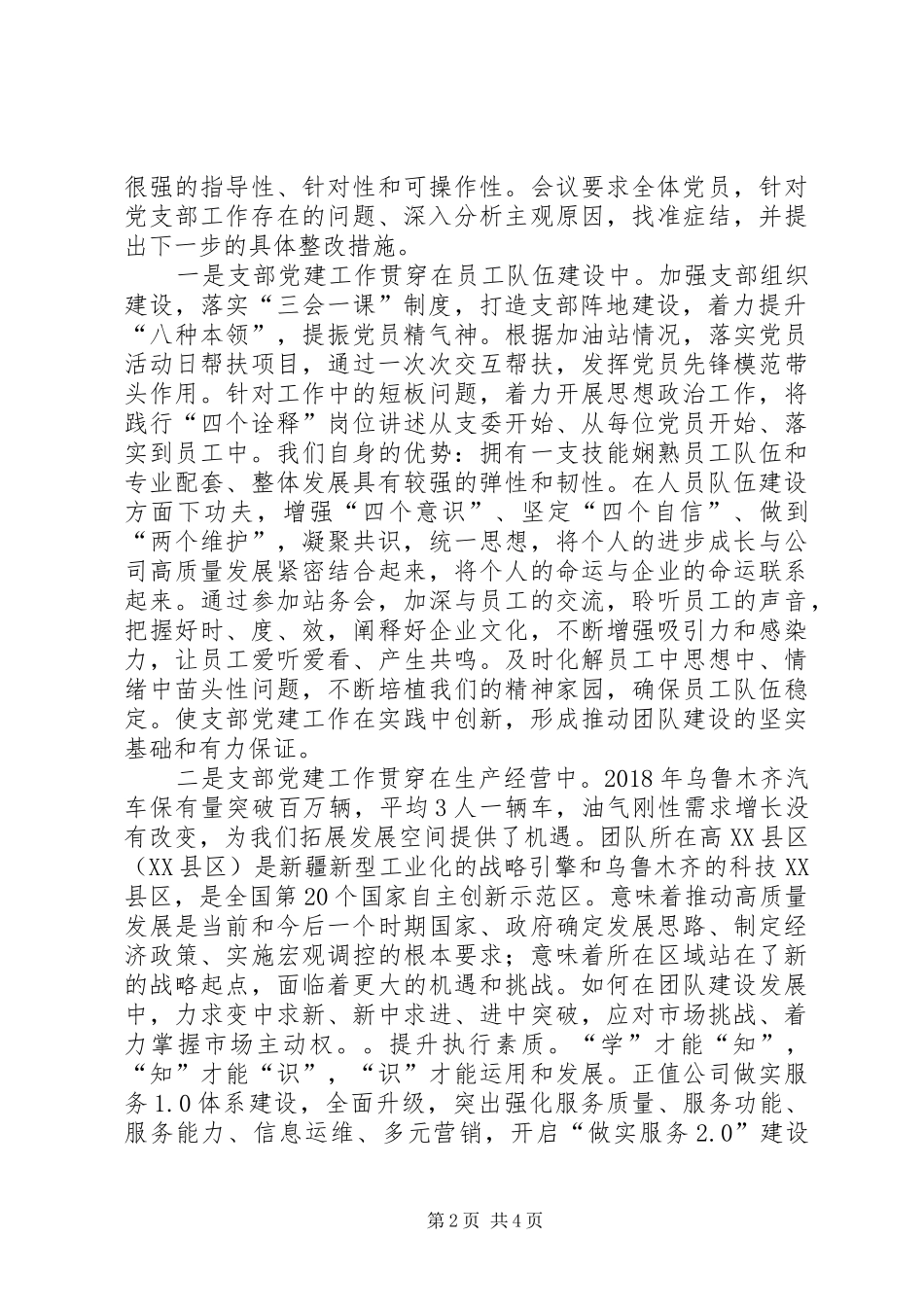 企业支部换届工作报告的决议_第2页