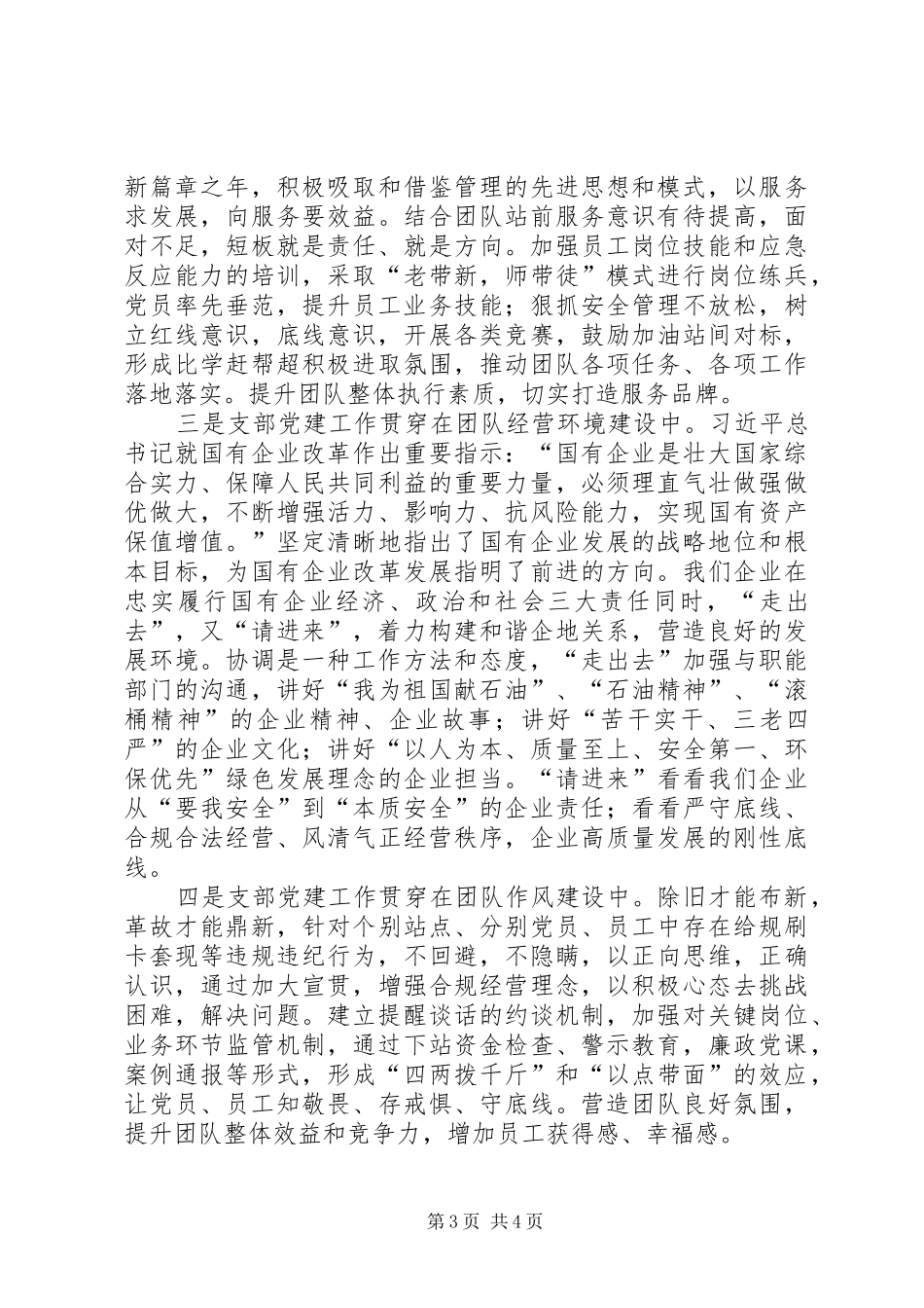 企业支部换届工作报告的决议_第3页