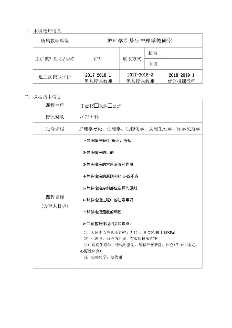 教案模板-输液_第3页
