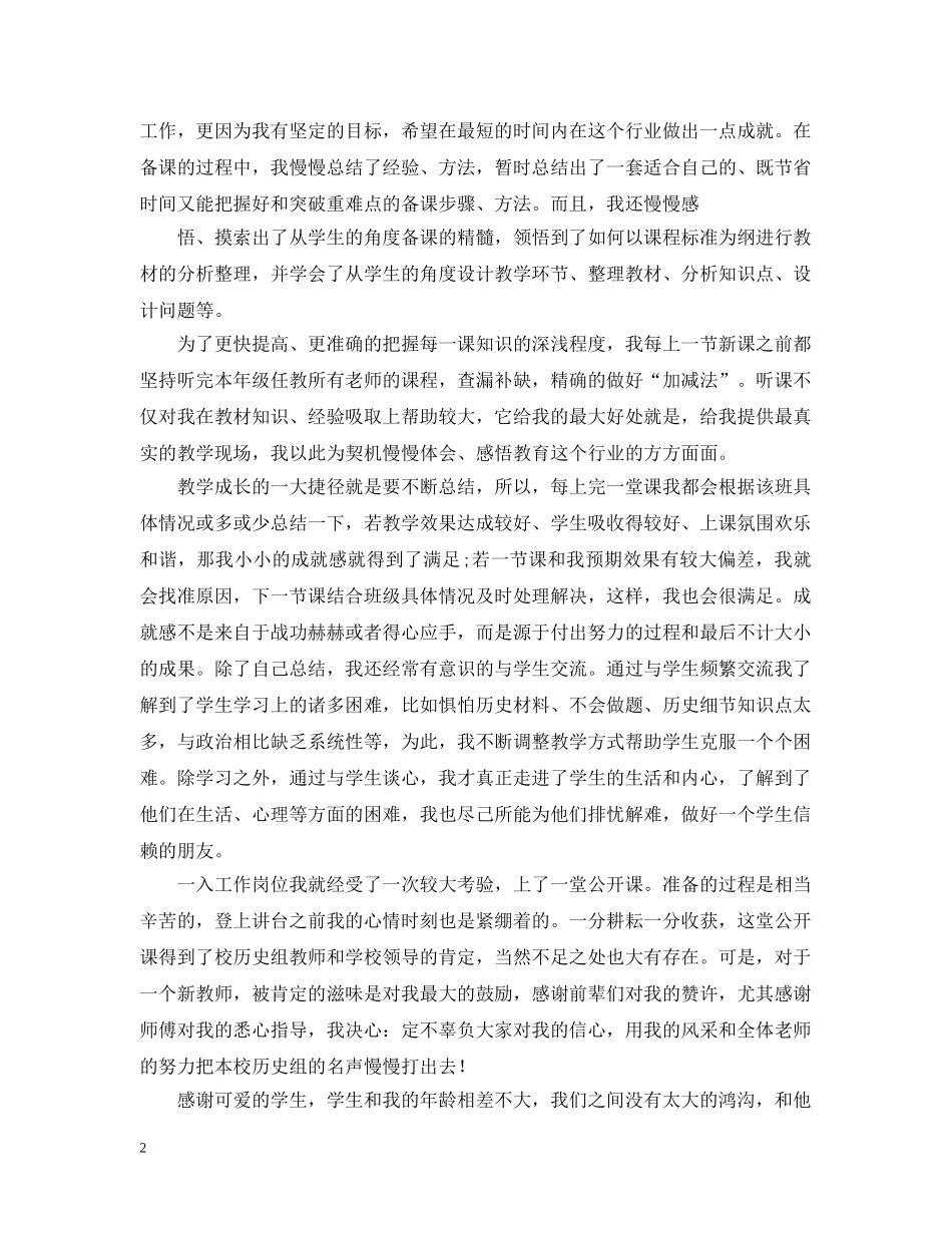 任教工作总结及研究计划报告3篇 _第2页
