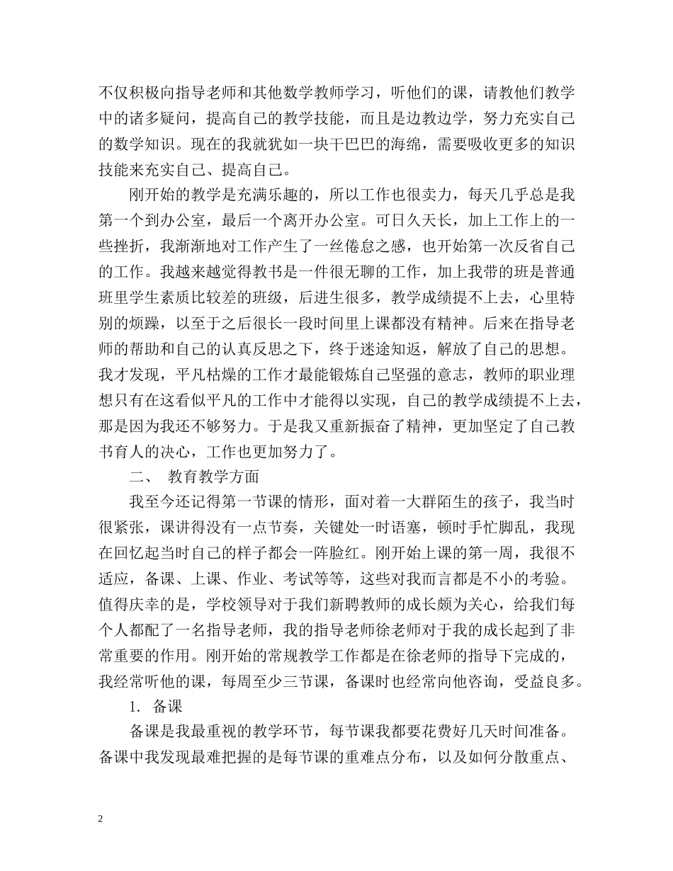 任教工作总结及研究计划报告 _第2页