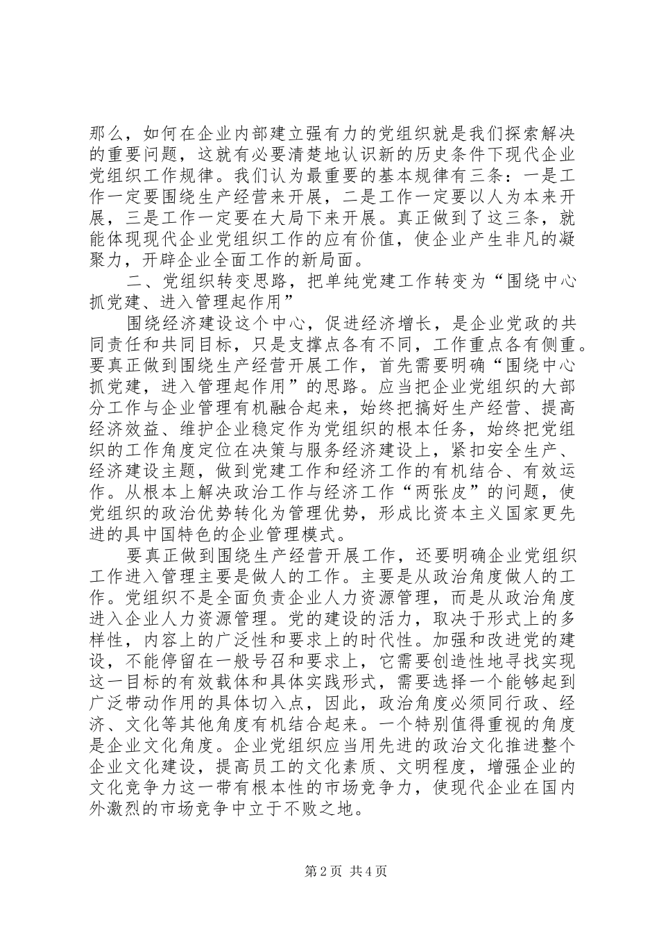 企业挂职调研报告_第2页