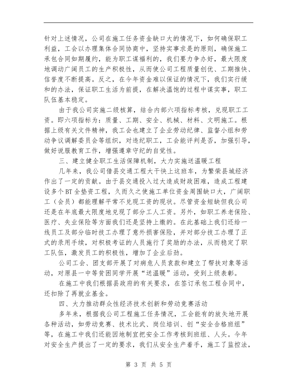 2024年度xx公司工会工作总结_第3页