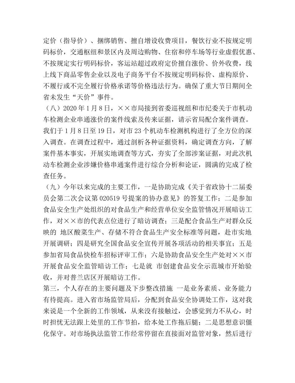 价格监管个人近三年工作总结-个人近三年工作总结 _第3页