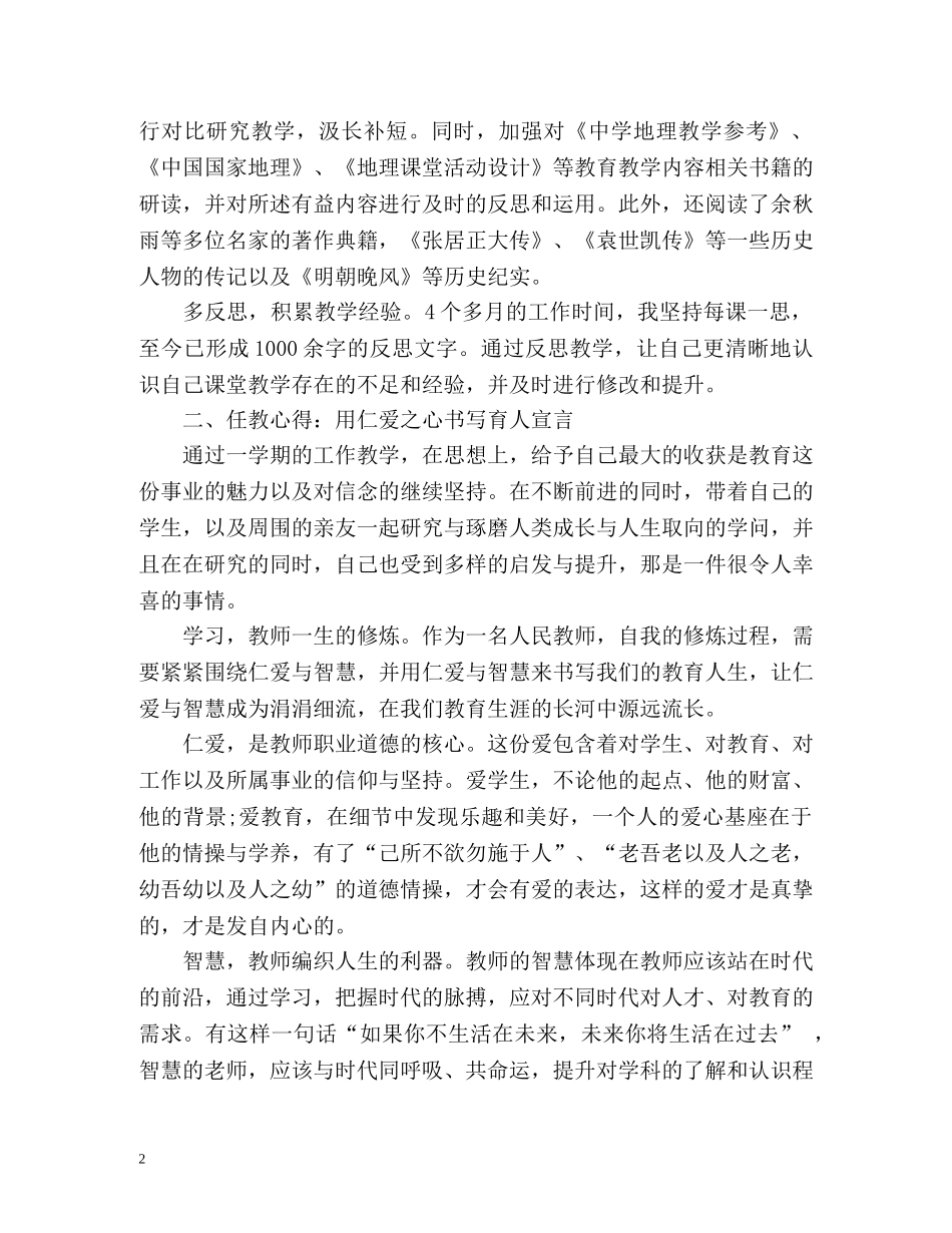 任教工作总结及研究计划报告「通用」 _第2页