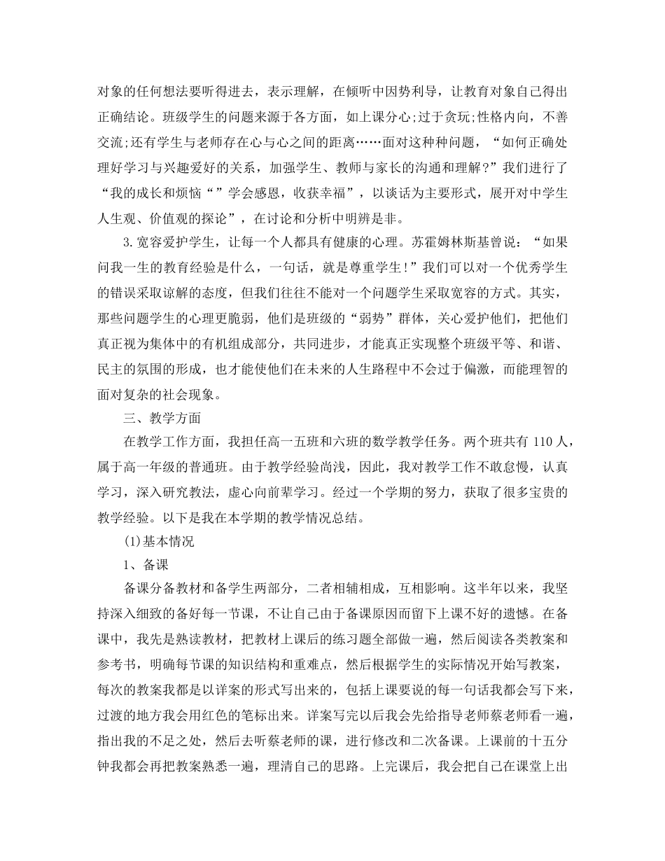 任教工作总结及研究计划报告2 _第2页