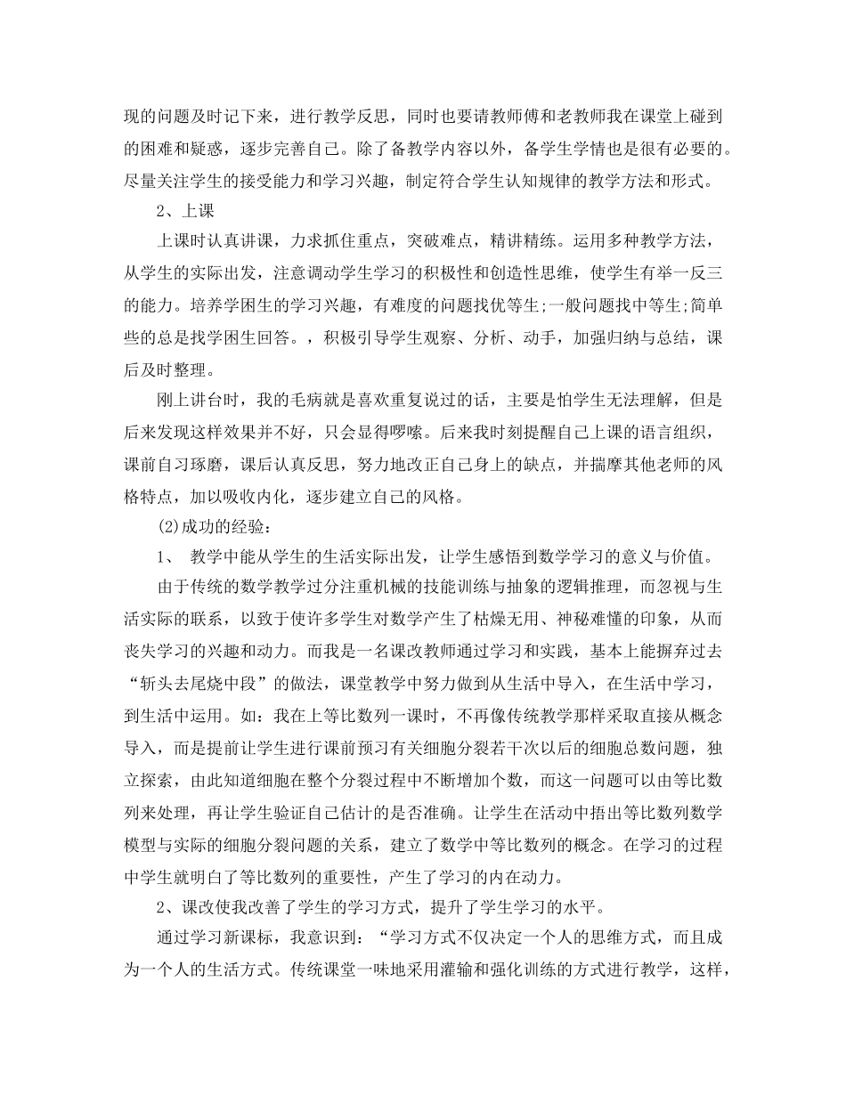 任教工作总结及研究计划报告2 _第3页