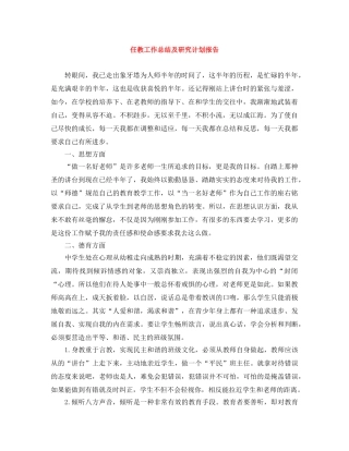 任教工作总结及研究计划报告2 