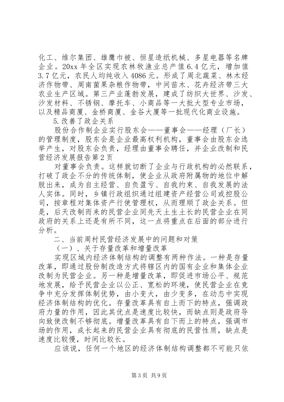 企业改制和民营经济发展报告_第3页