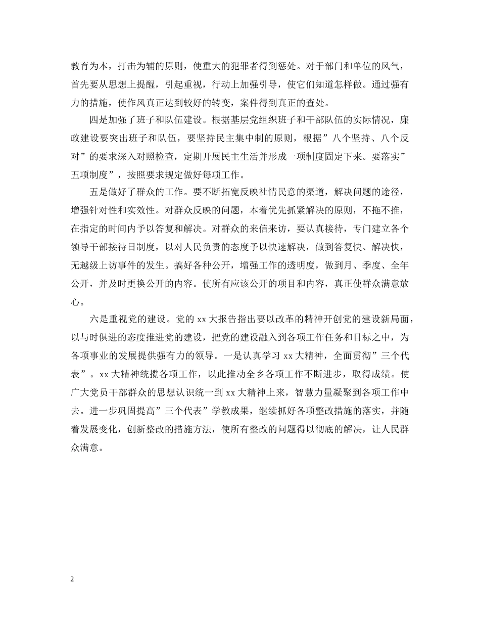 任务完成情况自查总结 _第2页