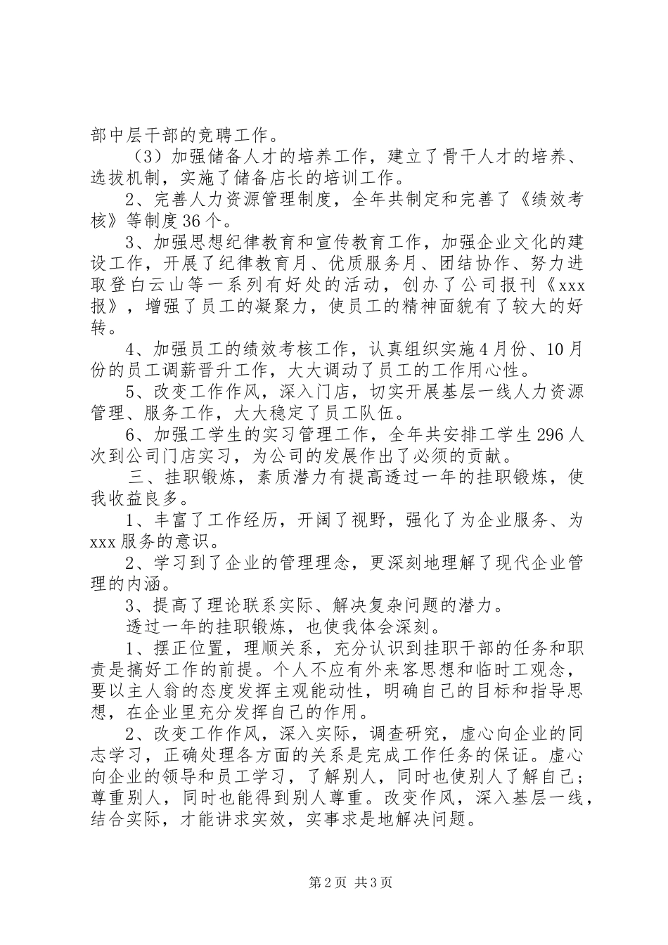 企业挂职工作汇报_第2页