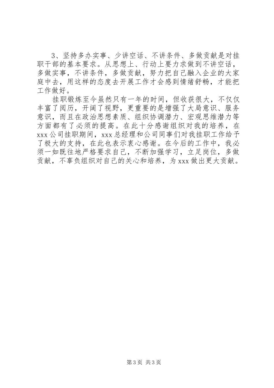 企业挂职工作汇报_第3页