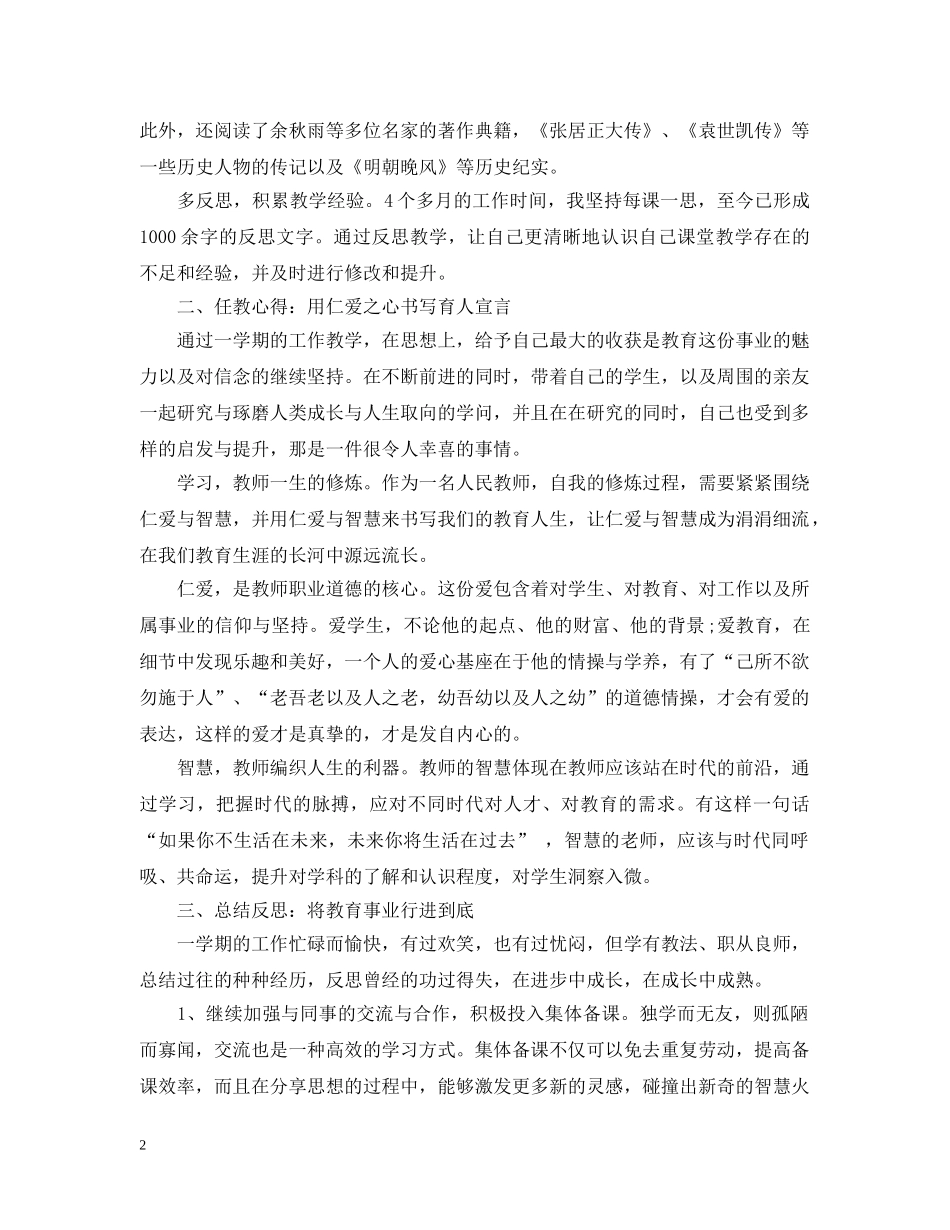 任教工作总结及研究计划报告【通用】 _第2页