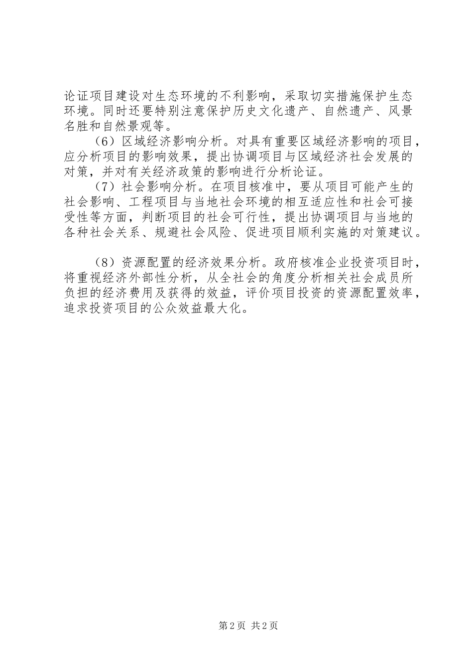 企业报送项目申请报告核准1_第2页