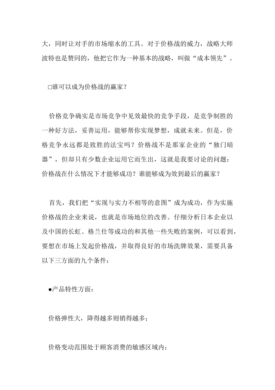价格战在怎样的情况下能够成功_第2页