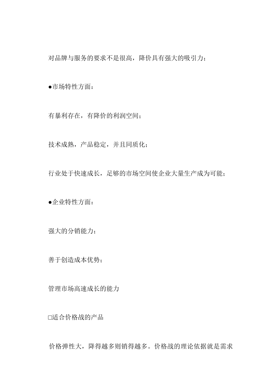 价格战在怎样的情况下能够成功_第3页